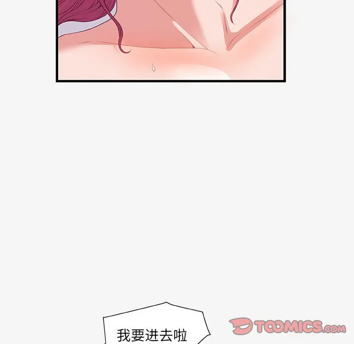友达以上 - 第19章 - page 20