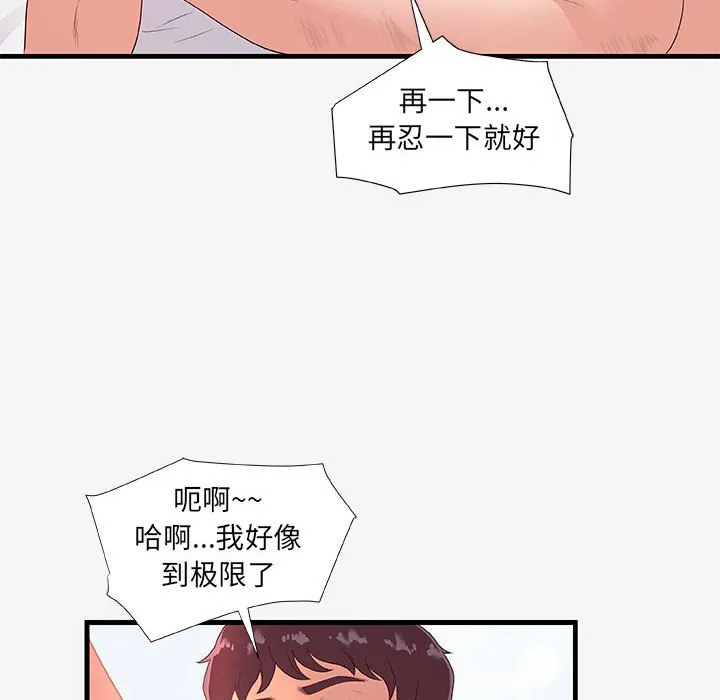 友达以上 - 第19章 - page 34