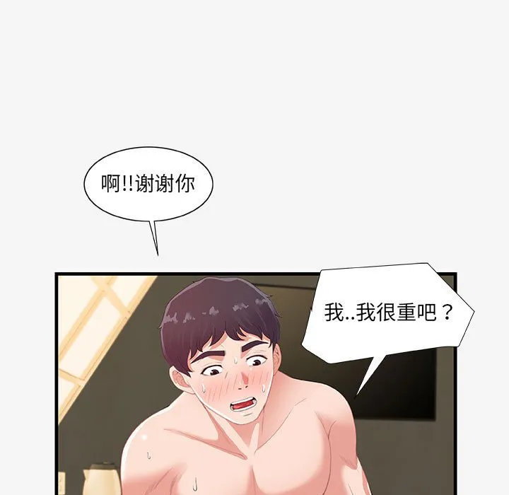友达以上 - 第19章 - page 53