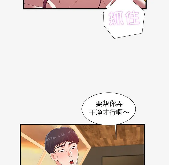 友达以上 - 第19章 - page 62