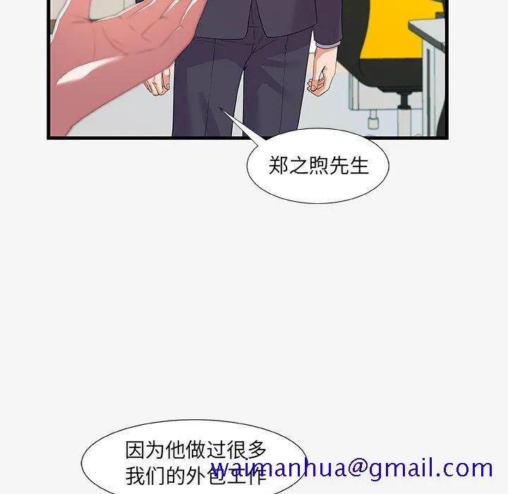 友达以上 - 第19章 - page 71
