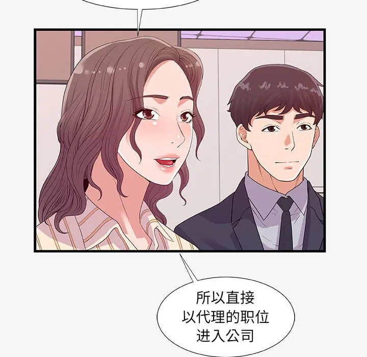 友达以上 - 第19章 - page 72
