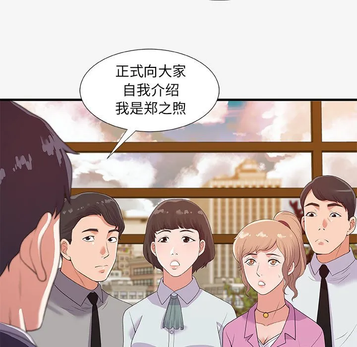 友达以上 - 第19章 - page 73