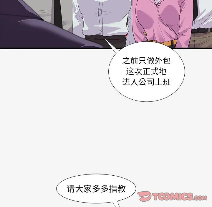 友达以上 - 第19章 - page 74