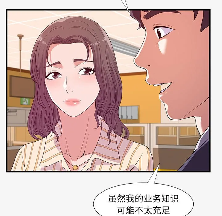 友达以上 - 第19章 - page 75