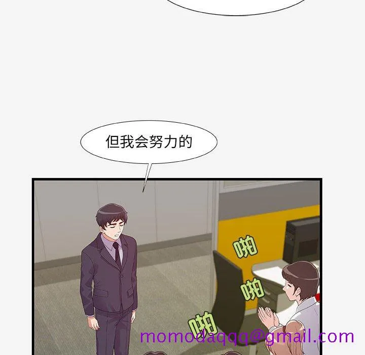 友达以上 - 第19章 - page 76