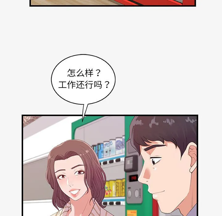 友达以上 - 第19章 - page 79