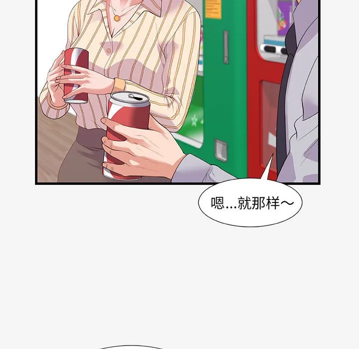 友达以上 - 第19章 - page 80