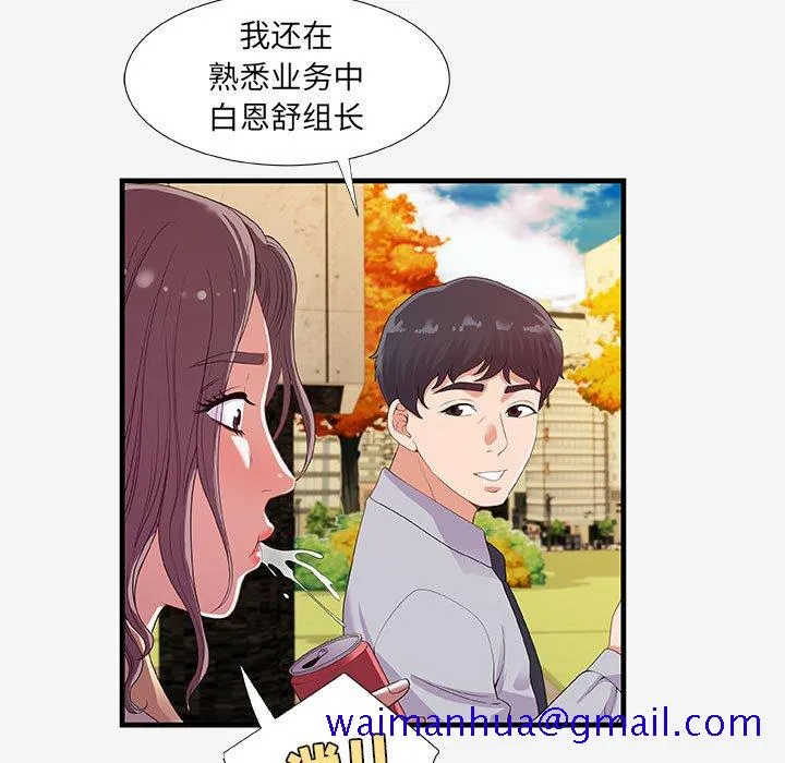友达以上 - 第19章 - page 81