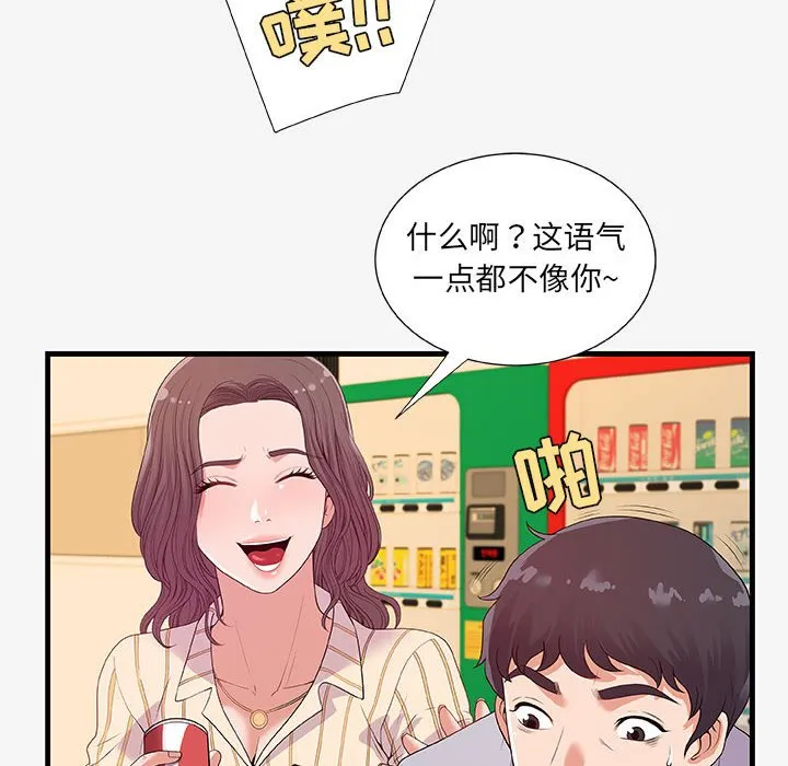 友达以上 - 第19章 - page 82