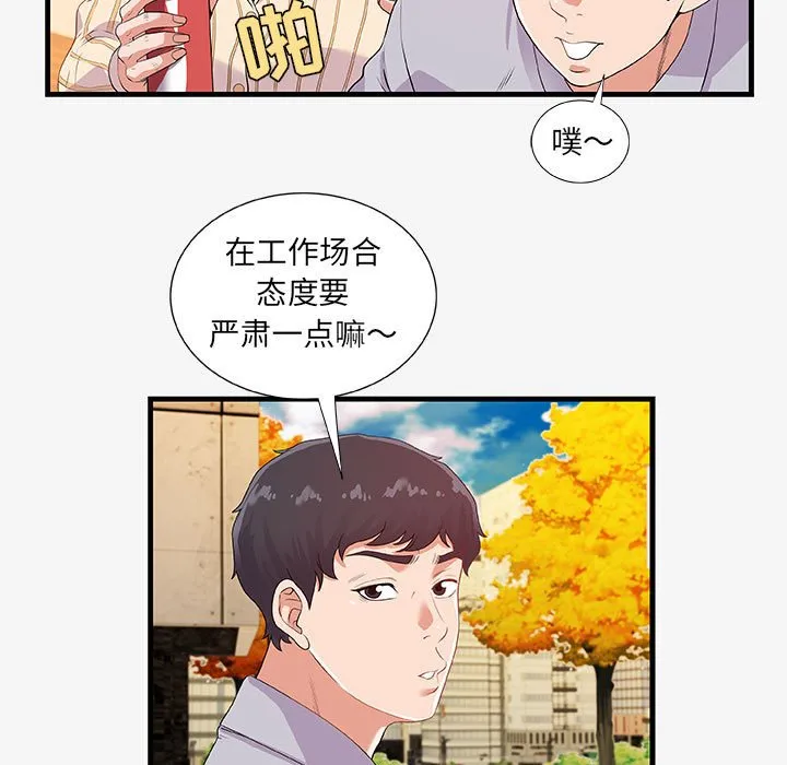 友达以上 - 第19章 - page 83
