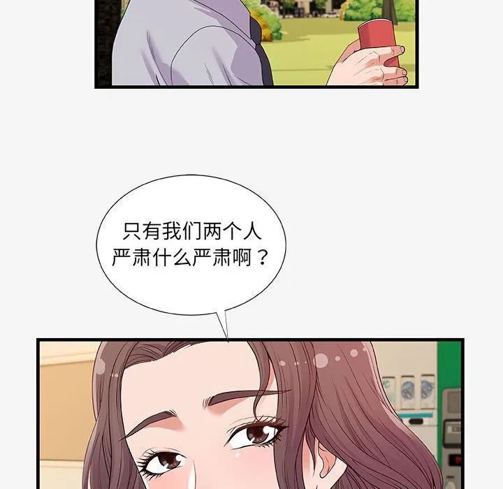 友达以上 - 第19章 - page 84