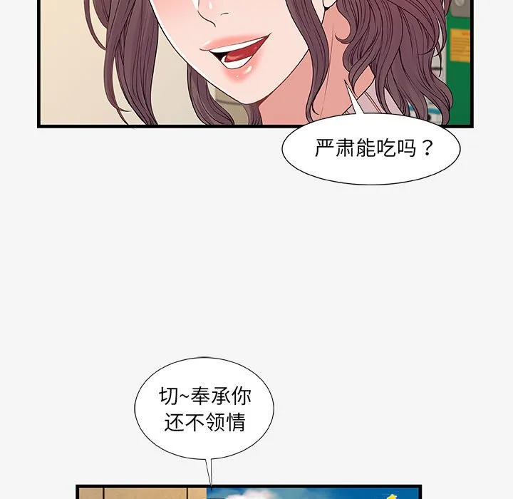 友达以上 - 第19章 - page 85