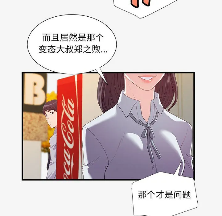 友达以上 - 第19章 - page 88