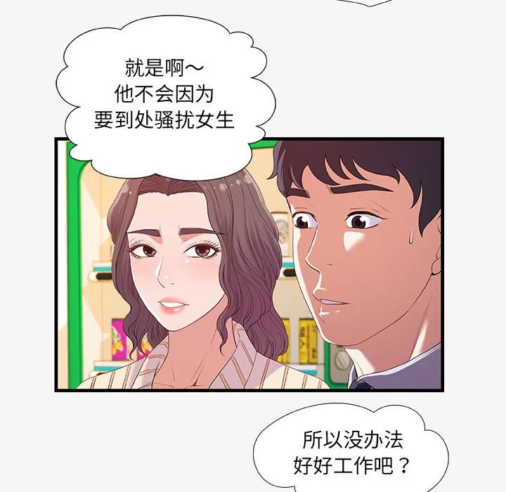 友达以上 - 第19章 - page 89