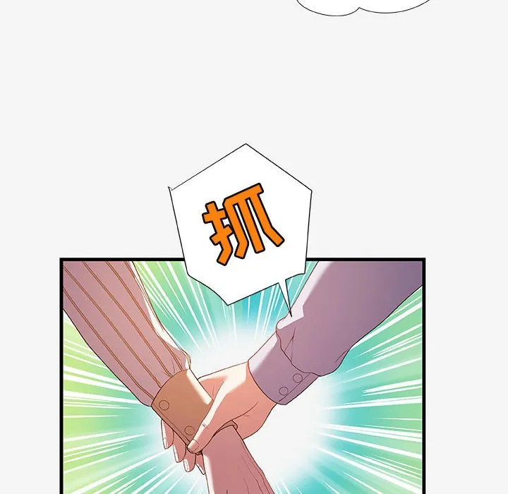 友达以上 - 第19章 - page 90