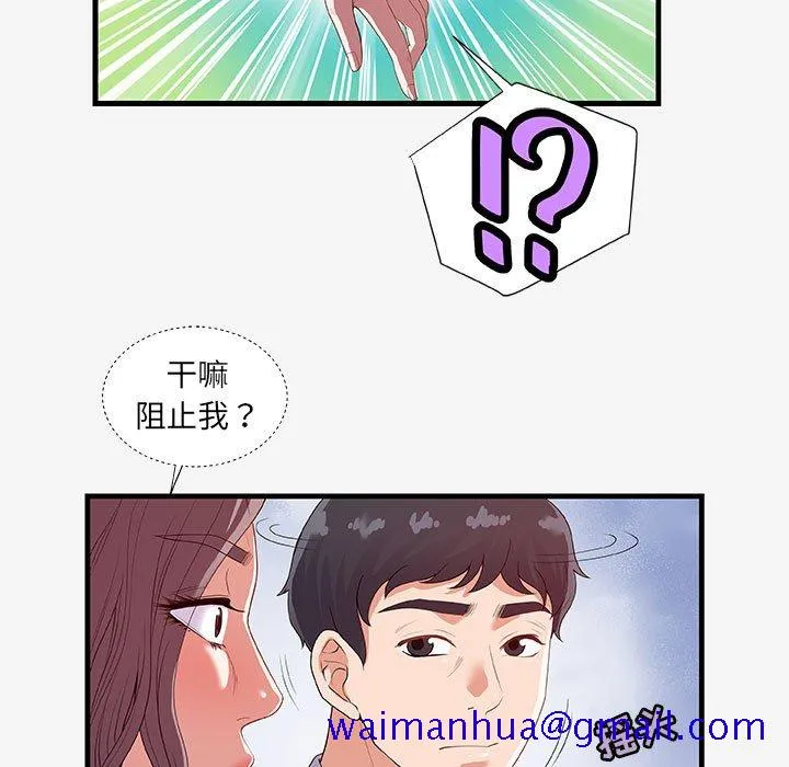 友达以上 - 第19章 - page 91
