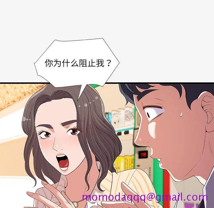 友达以上 - 第19章 - page 96