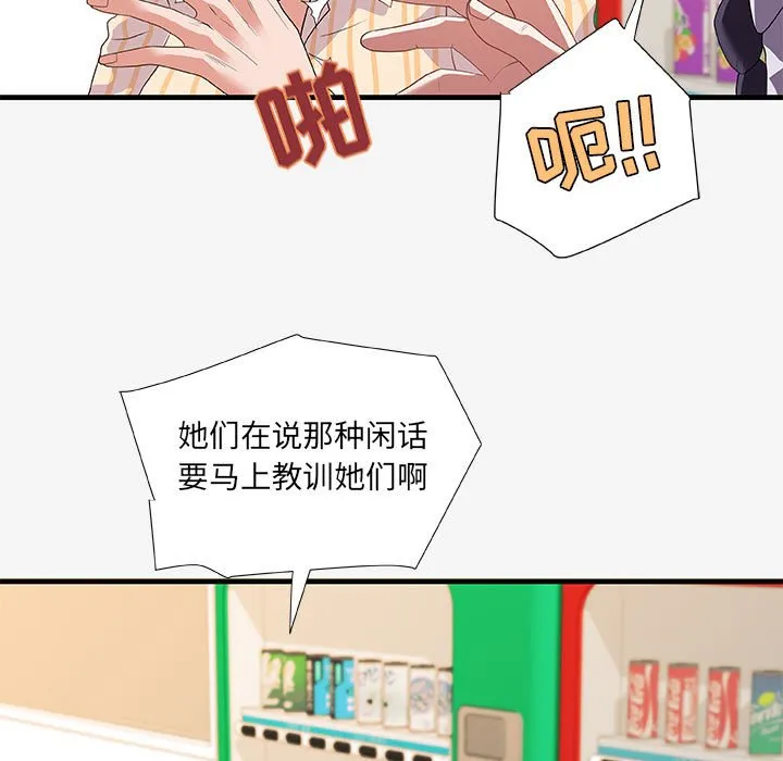 友达以上 - 第19章 - page 97