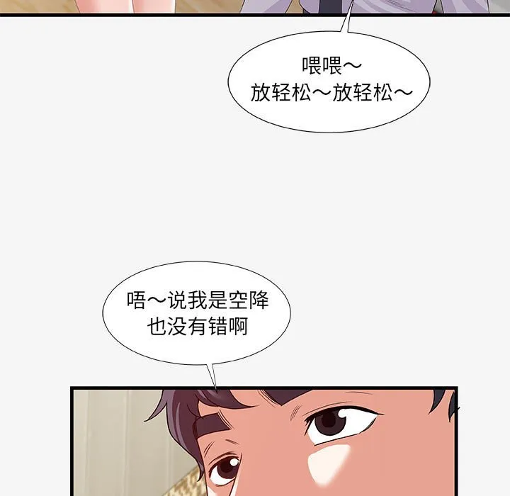 友达以上 - 第19章 - page 99
