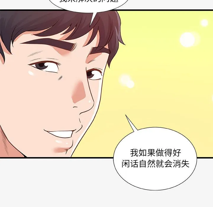友达以上 - 第19章 - page 103