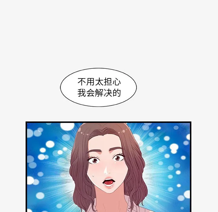 友达以上 - 第19章 - page 104
