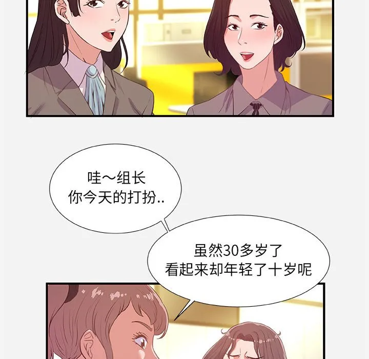 友达以上 - 第39章 - page 12
