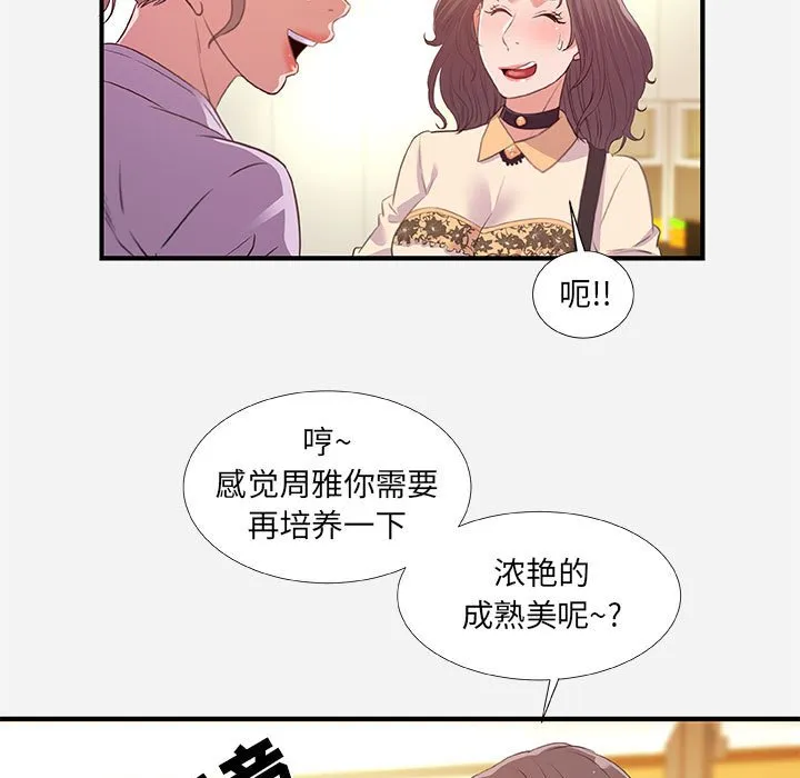 友达以上 - 第39章 - page 13