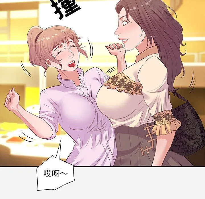 友达以上 - 第39章 - page 14