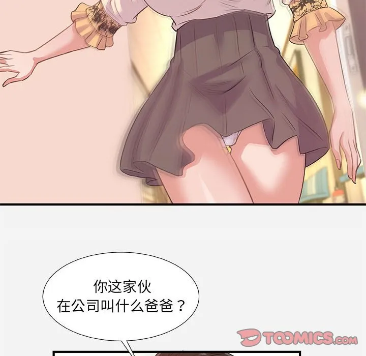 友达以上 - 第39章 - page 20