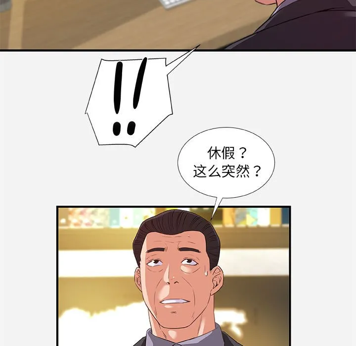 友达以上 - 第39章 - page 23