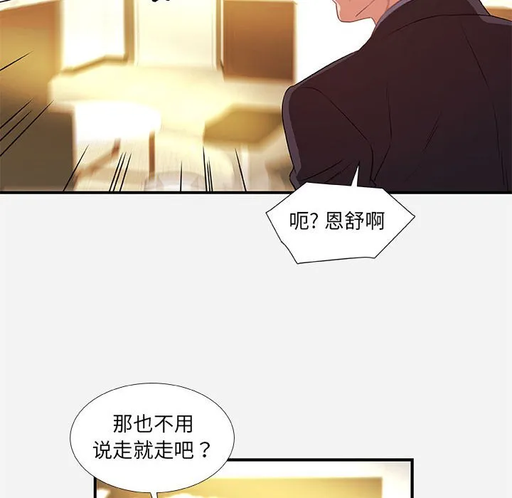 友达以上 - 第39章 - page 28