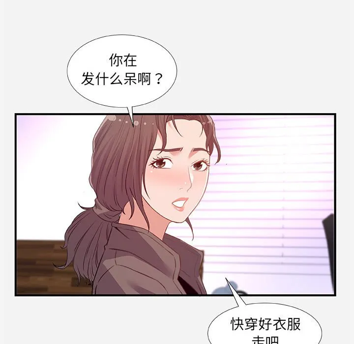 友达以上 - 第39章 - page 54