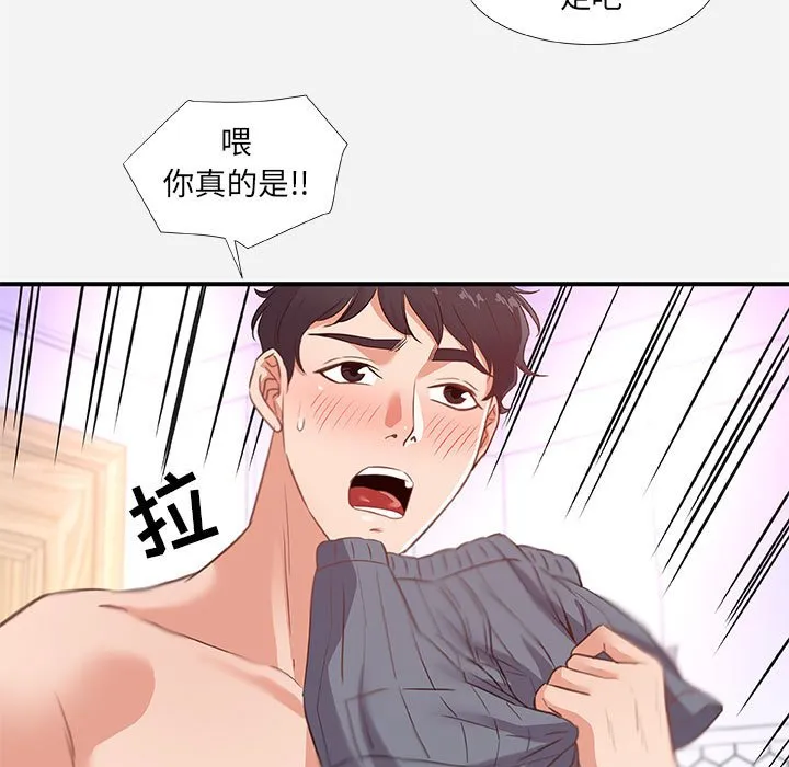 友达以上 - 第39章 - page 55