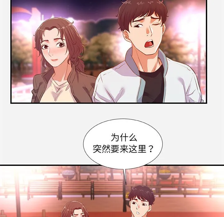 友达以上 - 第39章 - page 65