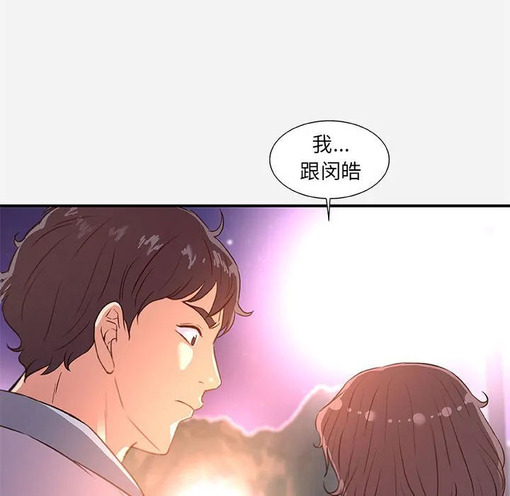 友达以上 - 第39章 - page 70
