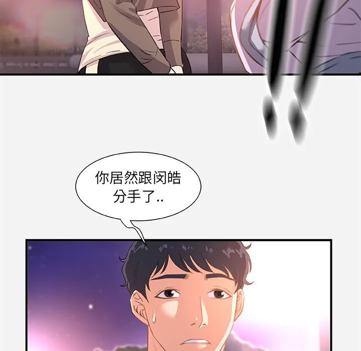 友达以上 - 第39章 - page 73
