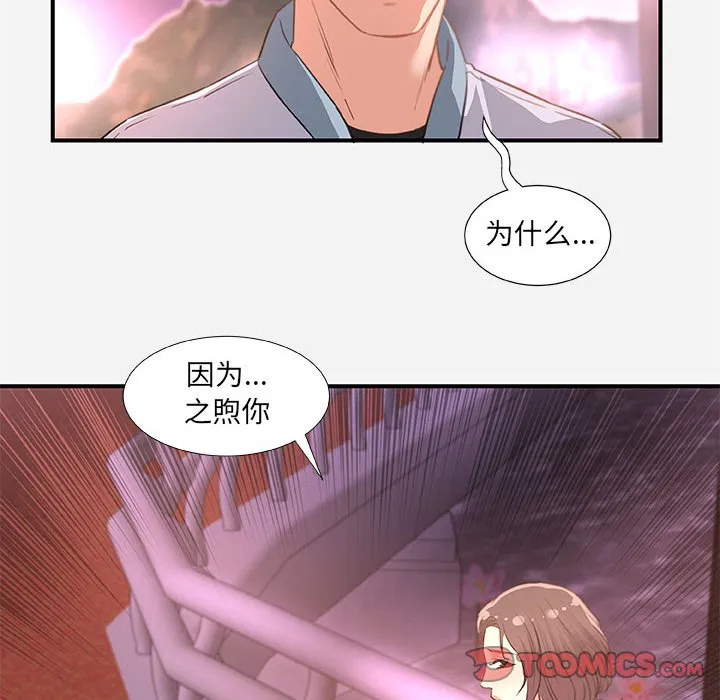 友达以上 - 第39章 - page 74