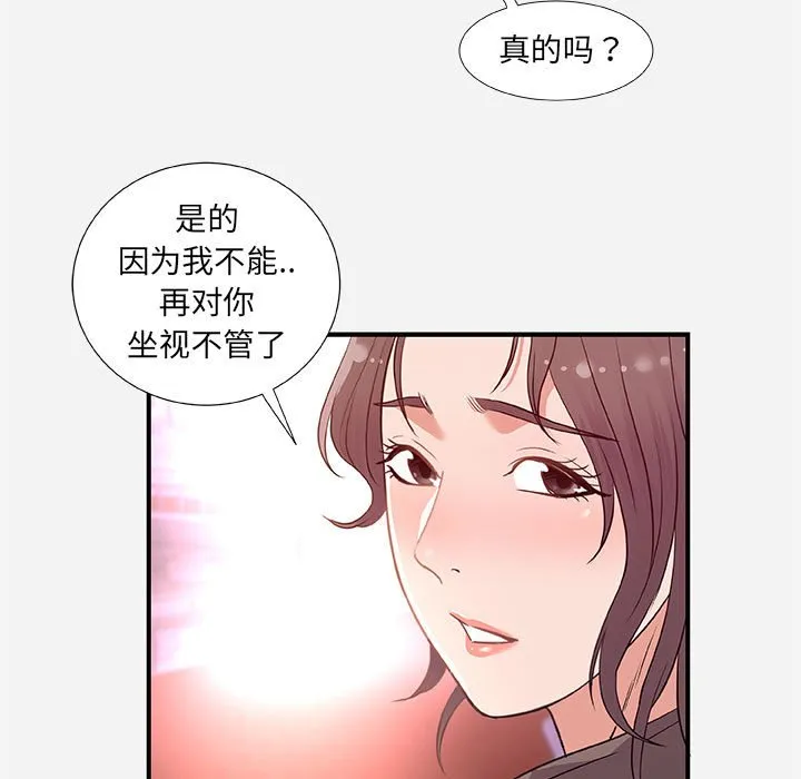 友达以上 - 第39章 - page 77
