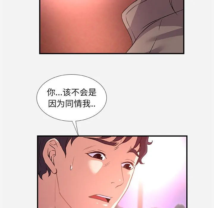 友达以上 - 第39章 - page 78