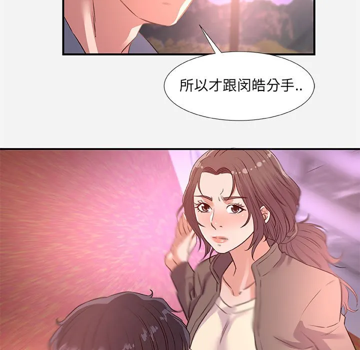 友达以上 - 第39章 - page 79