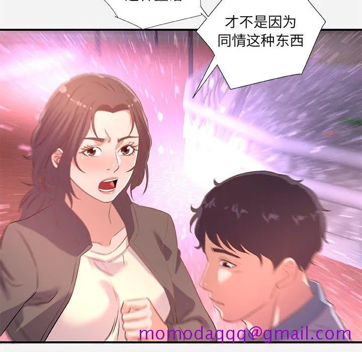 友达以上 - 第39章 - page 86