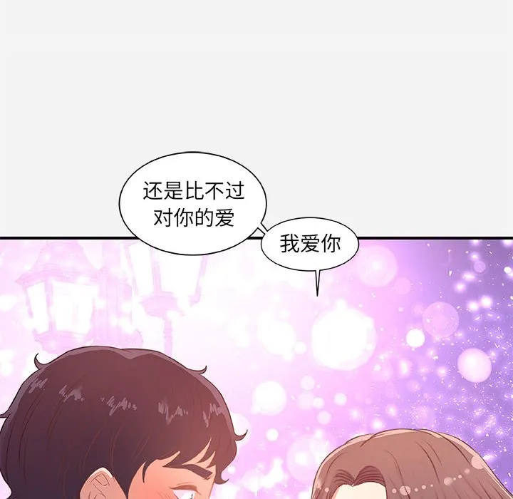 友达以上 - 第39章 - page 90