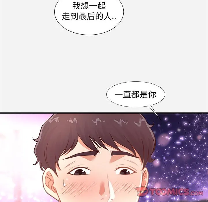 友达以上 - 第39章 - page 92