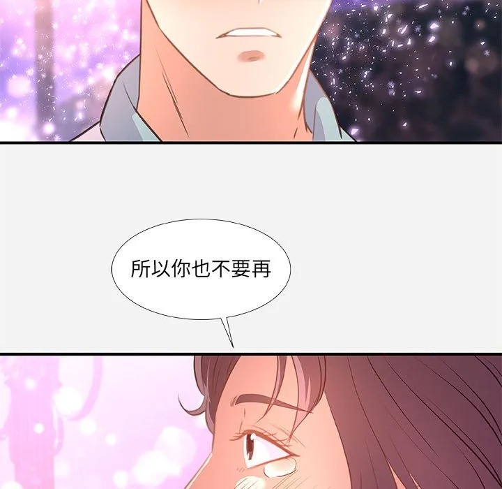 友达以上 - 第39章 - page 93