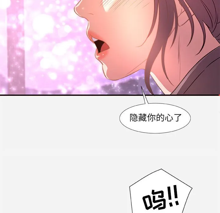 友达以上 - 第39章 - page 94