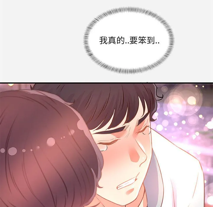 友达以上 - 第39章 - page 98