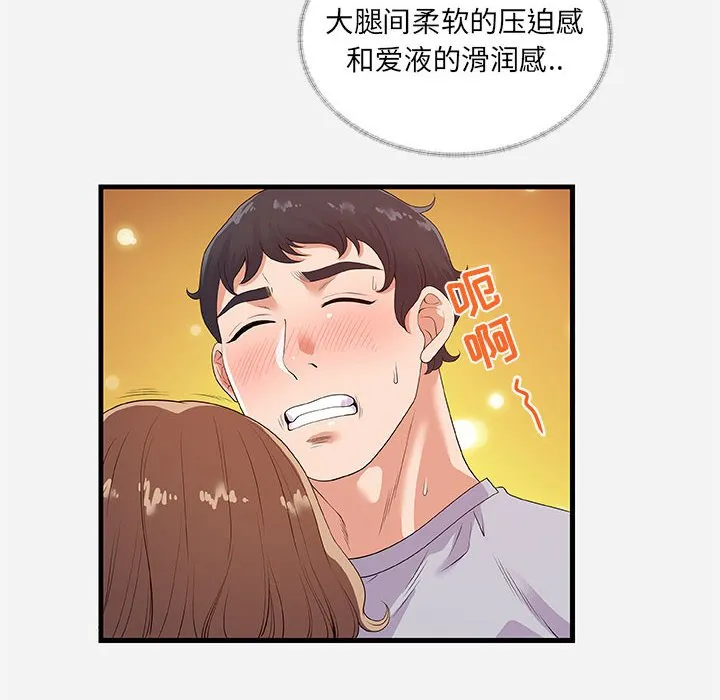 友达以上 - 第27章 - page 22