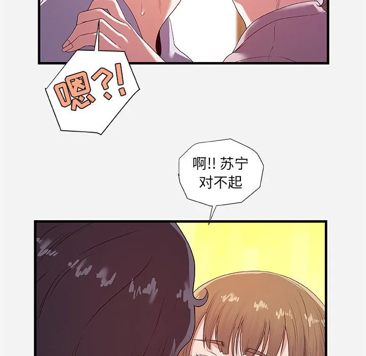 友达以上 - 第27章 - page 42