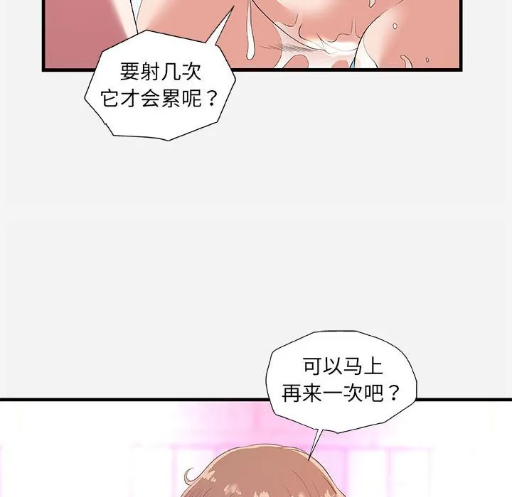 友达以上 - 第27章 - page 48